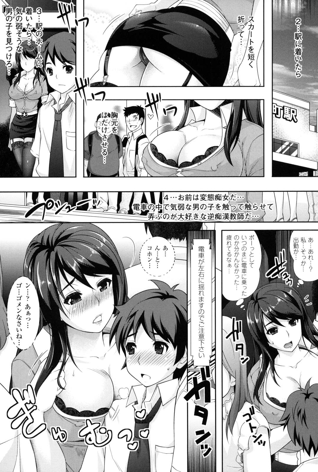 Saiin Molester - Page 54