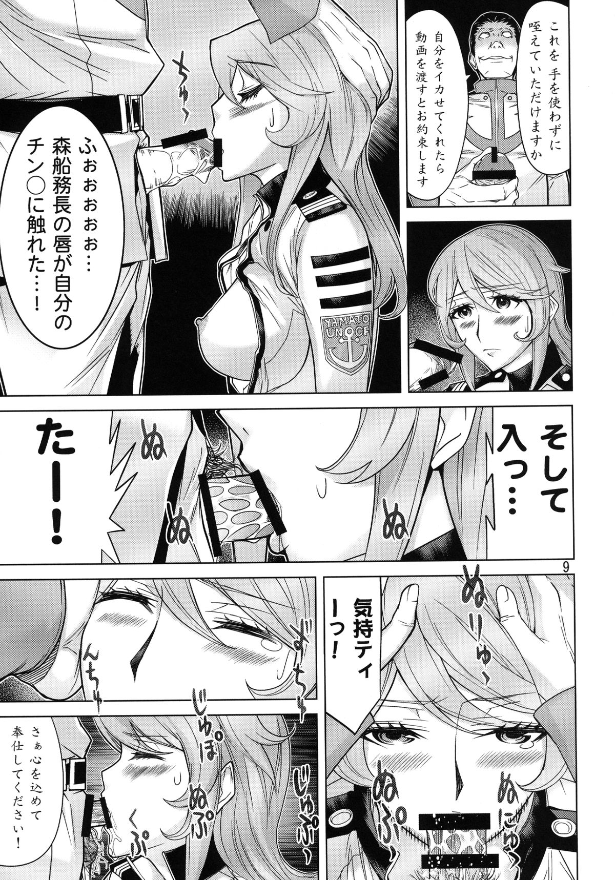 Kannai Kousai - Page 9