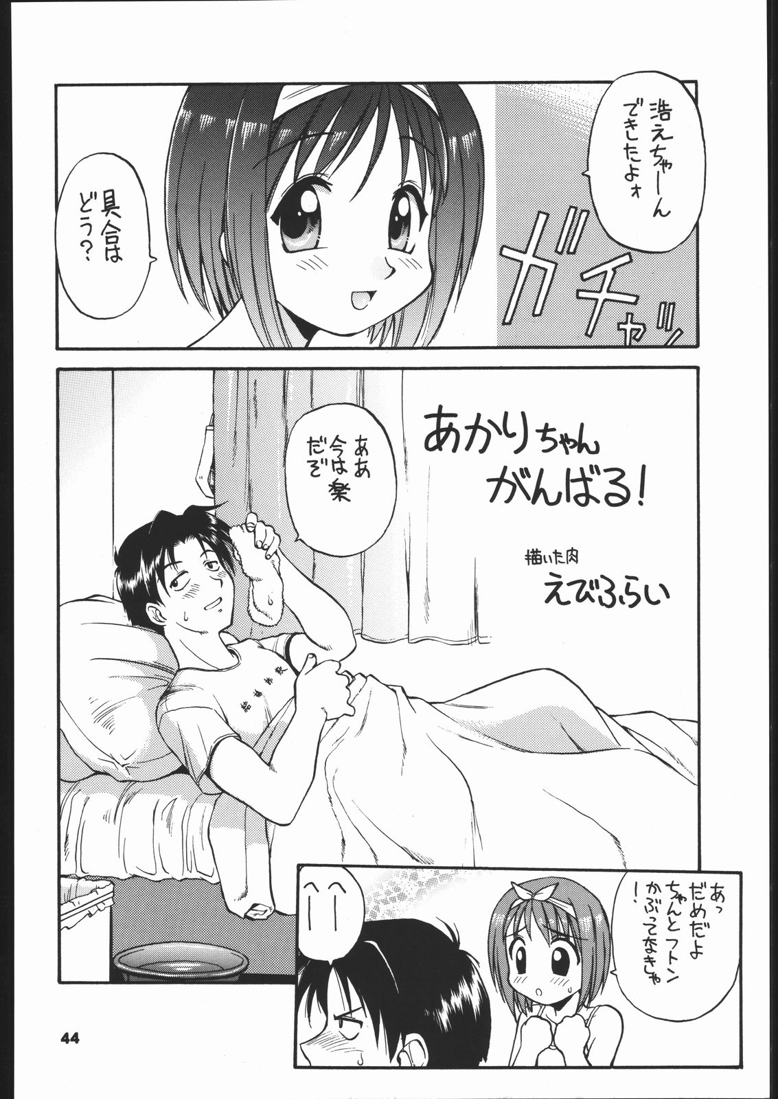 Himawari - Page 43