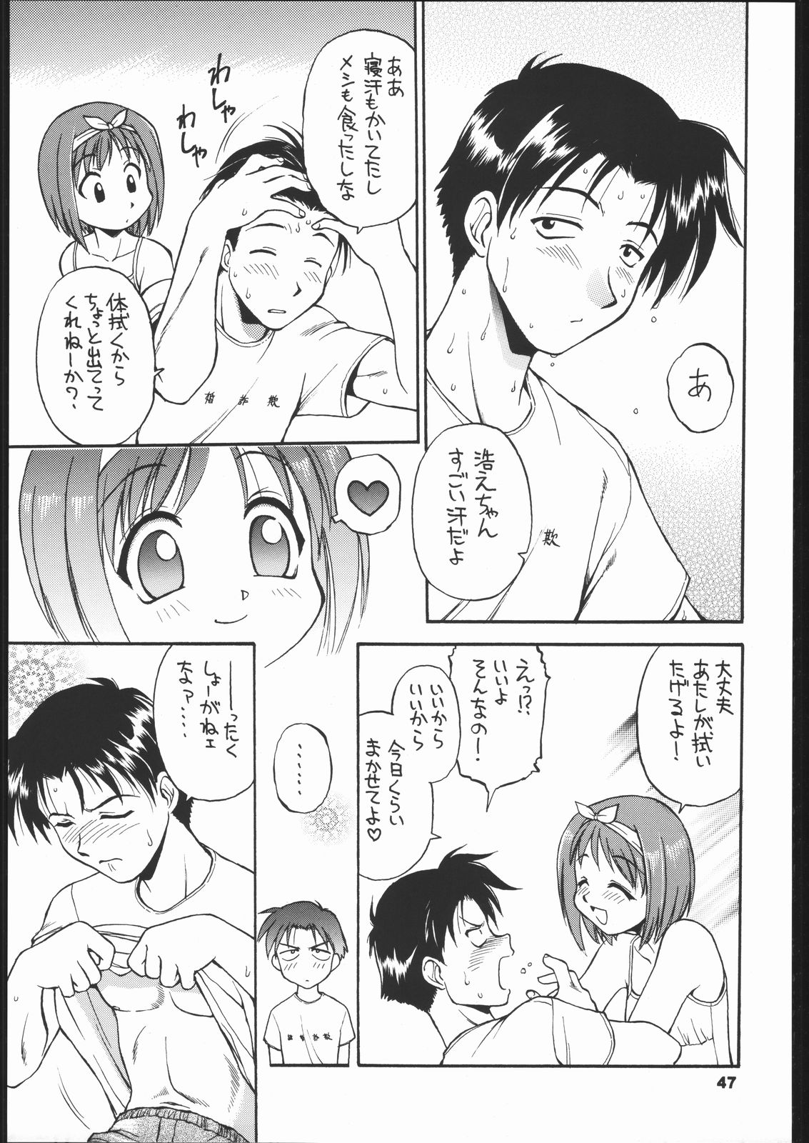 Himawari - Page 46