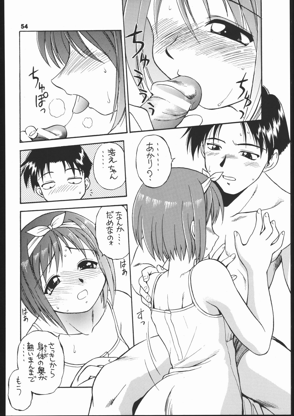 Himawari - Page 53