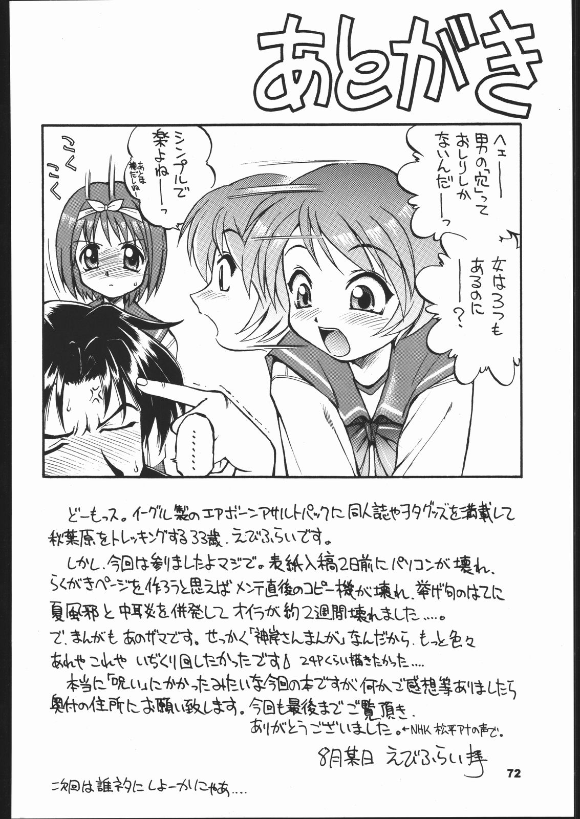 Himawari - Page 71