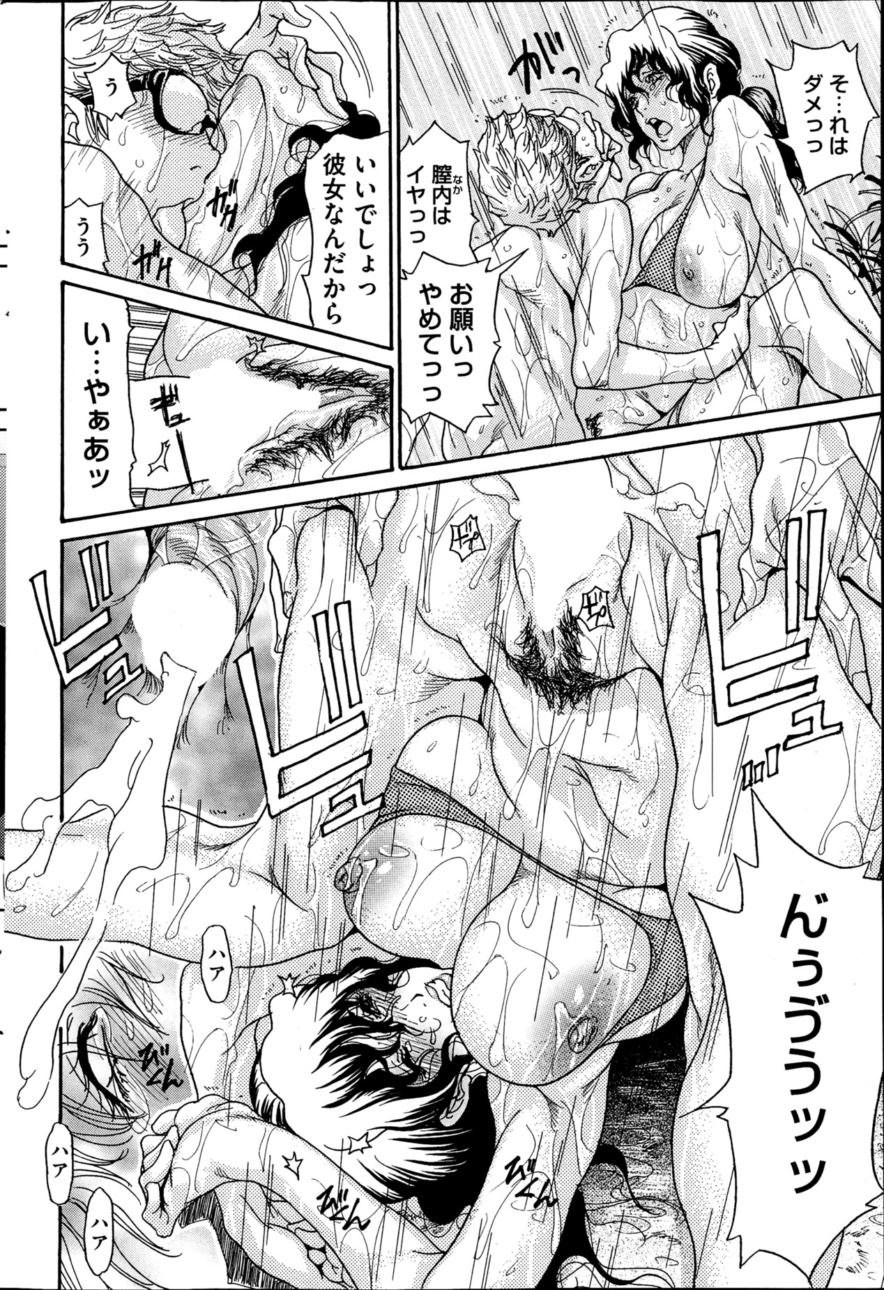 Umi no Yeah!! 2013 - Page 34