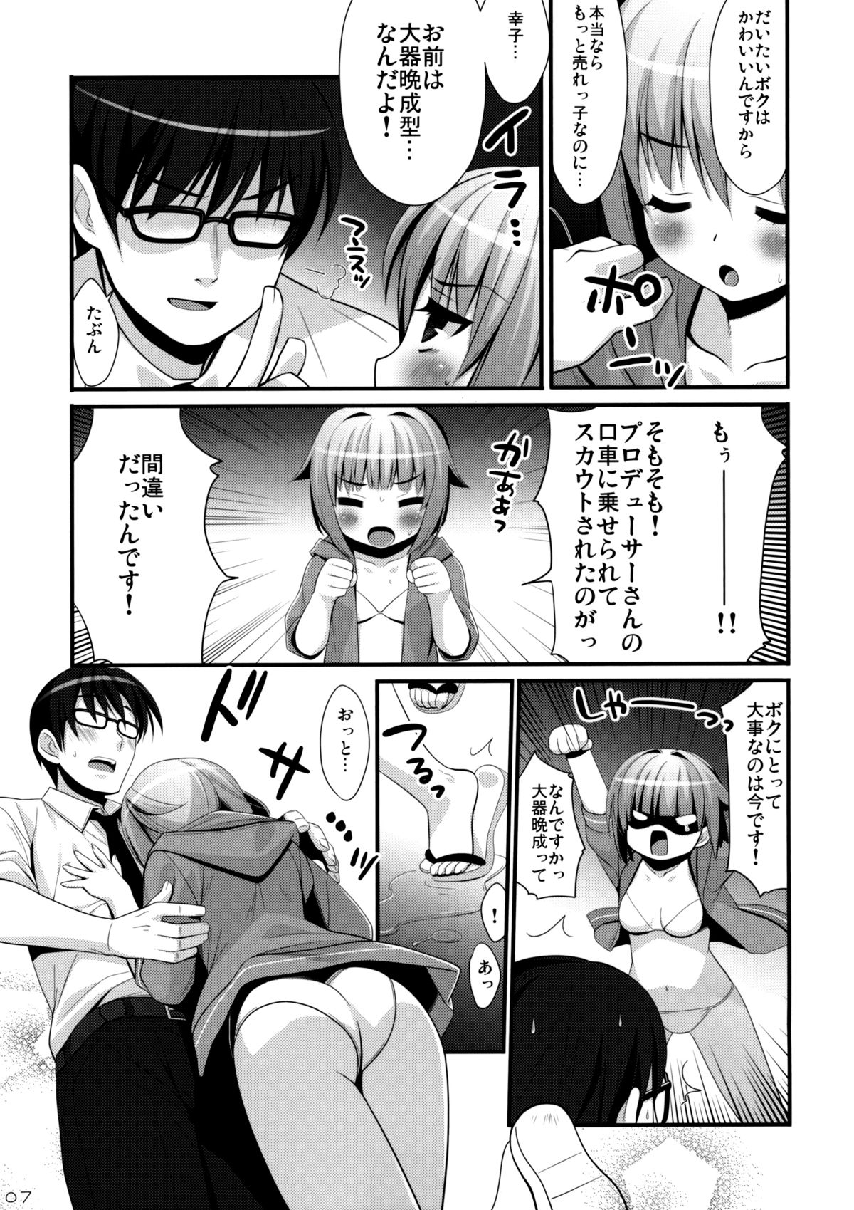 SACHIKO'S Summer vacation!! - Page 7