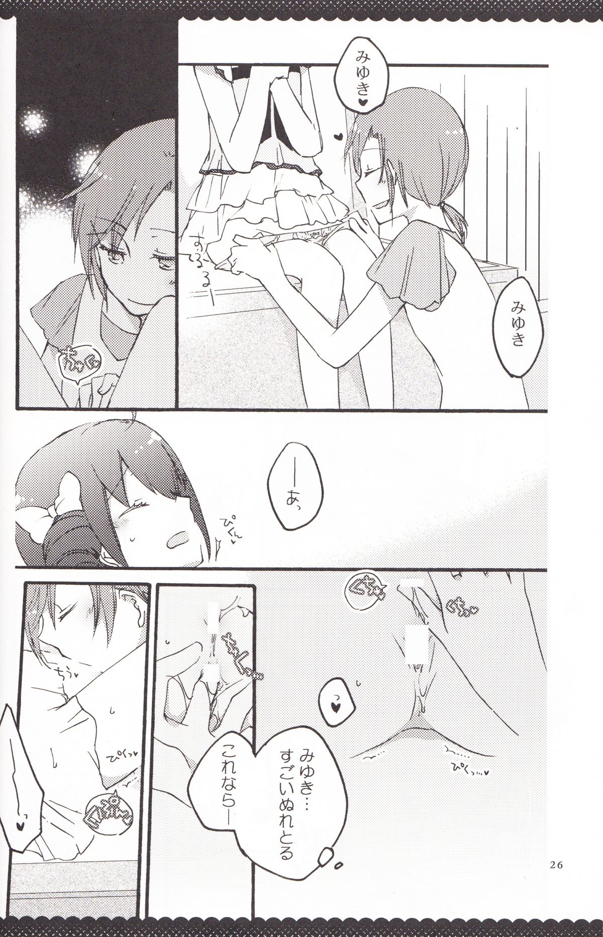 Ultra Happy End - Page 25