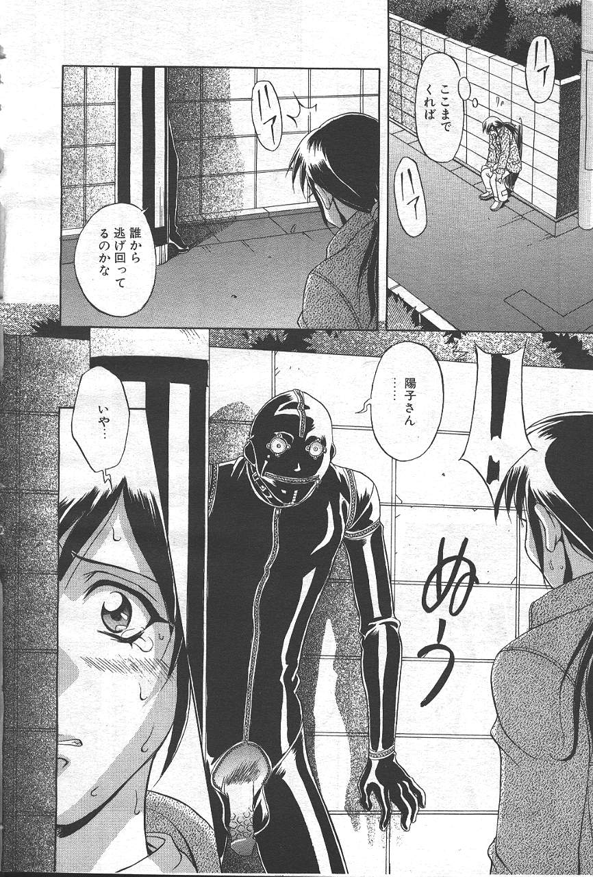 COMIC MASYOU 1999-02 - Page 17