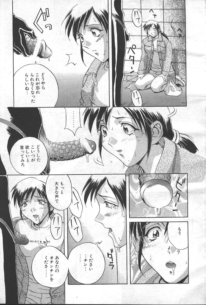 COMIC MASYOU 1999-02 - Page 18