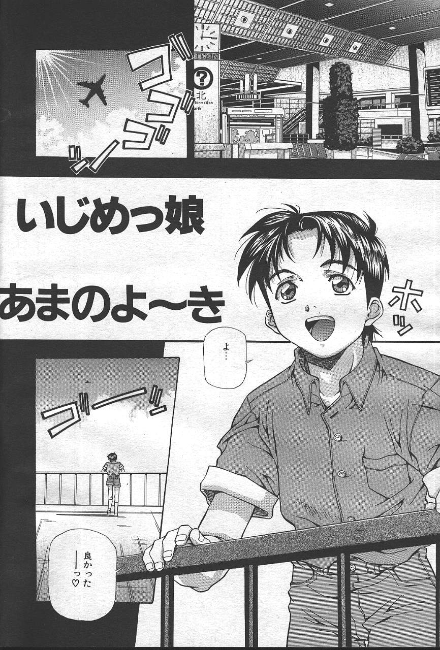 COMIC MASYOU 1999-02 - Page 25
