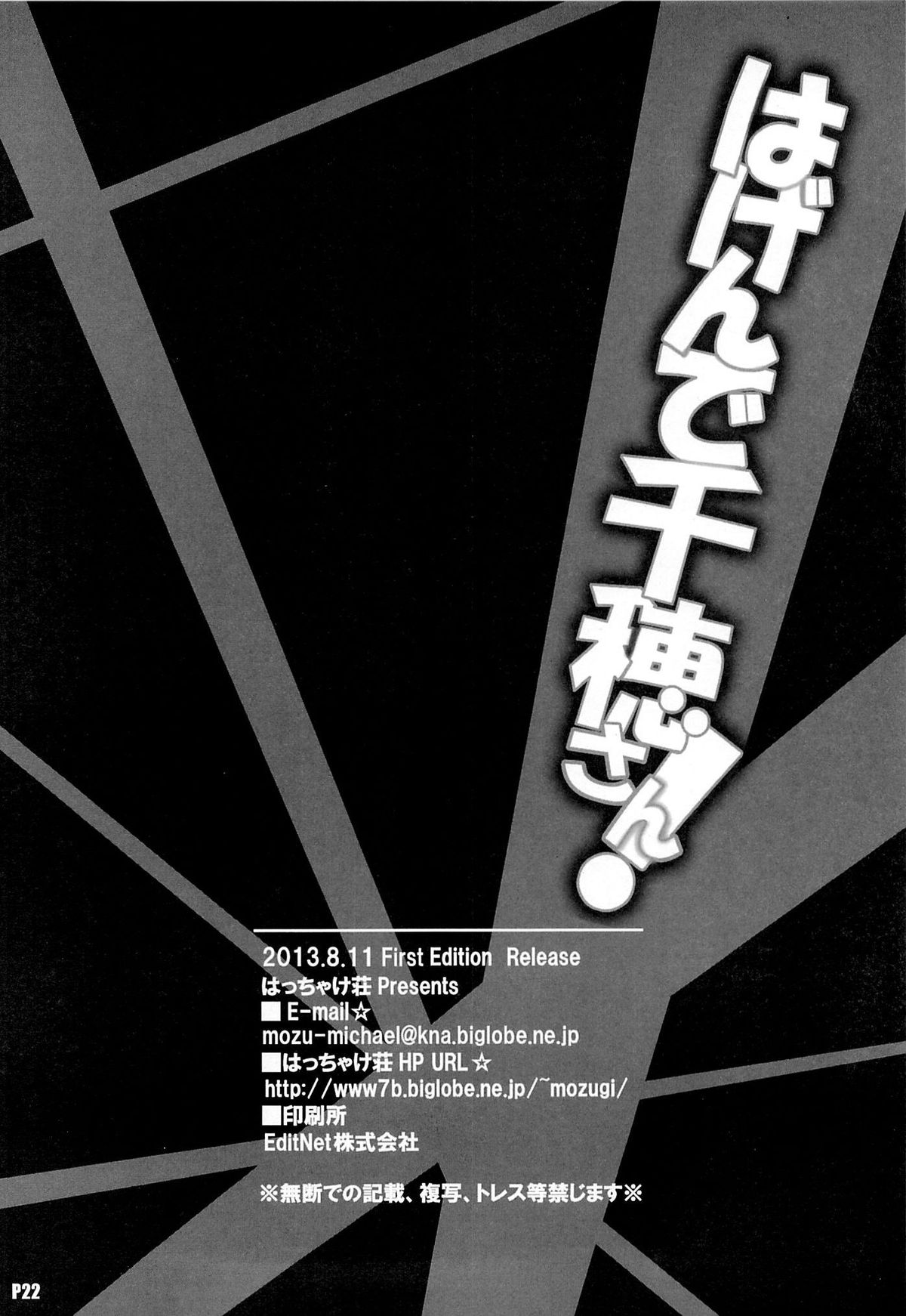 Hagende Chiho-san! - Page 21