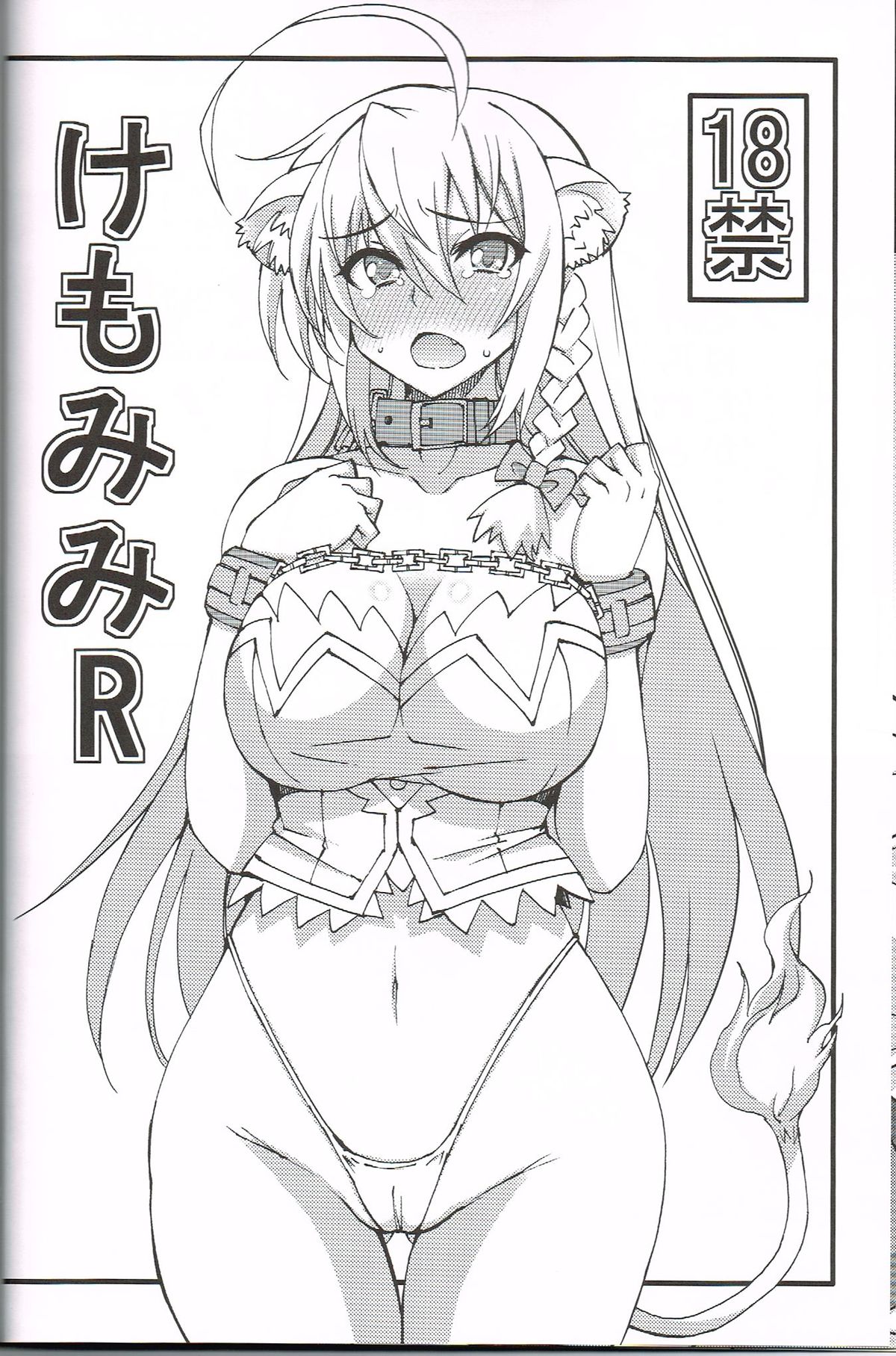 Kemomimi MAX - Page 17