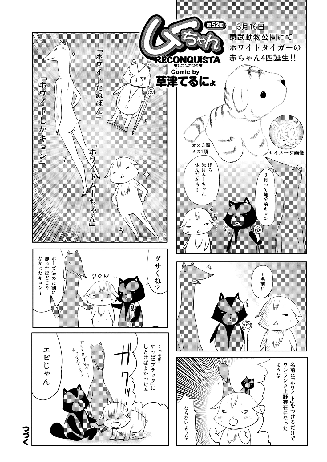 COMIC Purumelo 2013-08 - Page 198