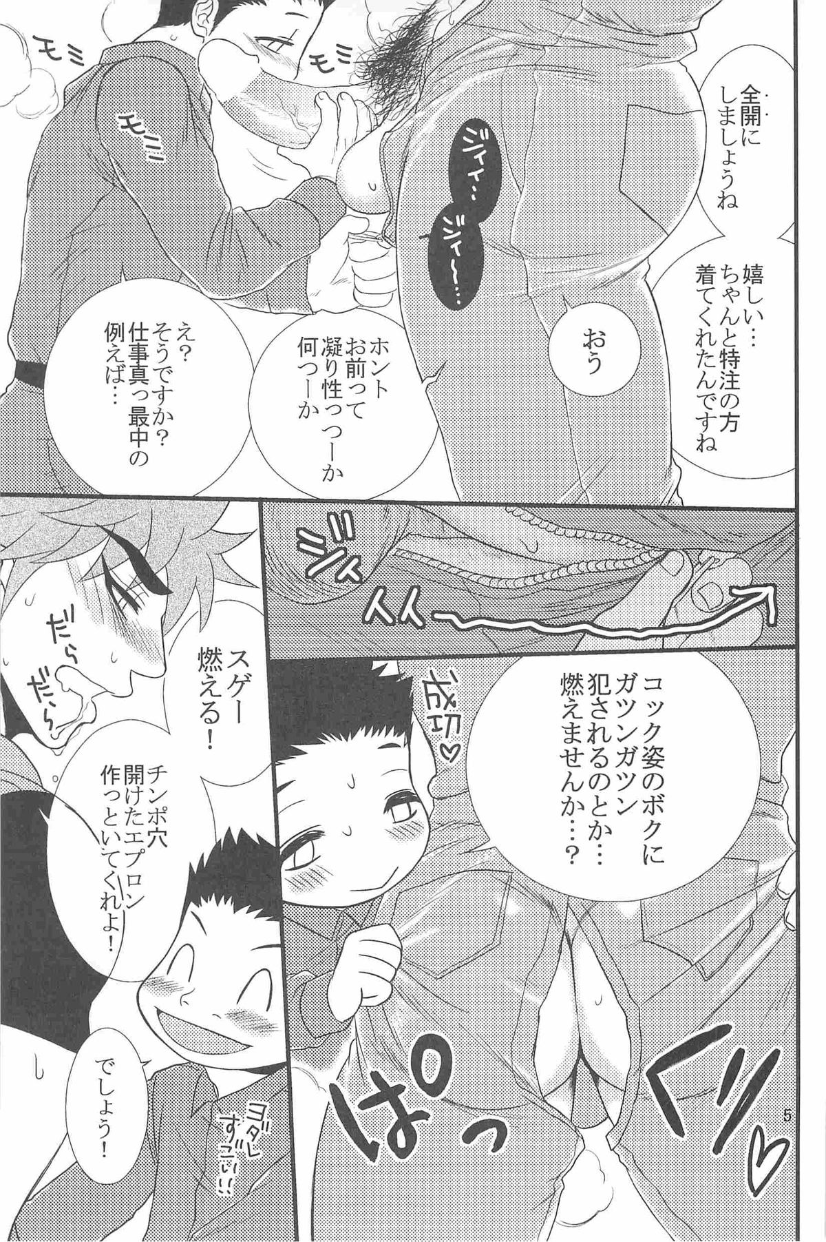 Supika - Page 6
