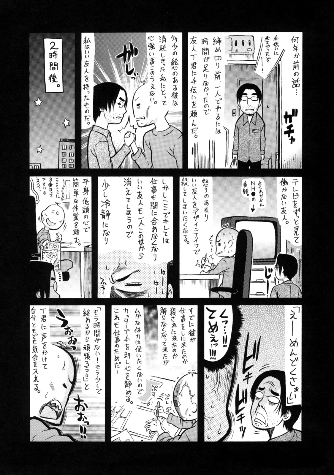 Lesson to You - Page 209