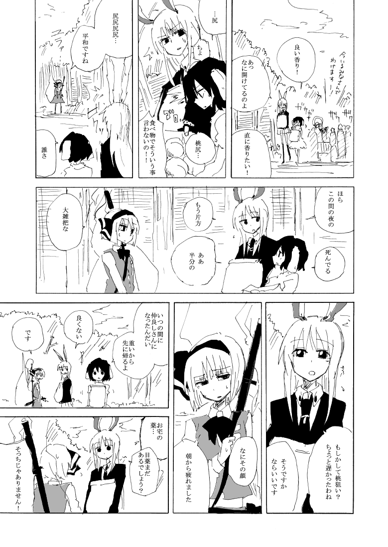 UdoMyon no Copy Bon 01 - Page 14
