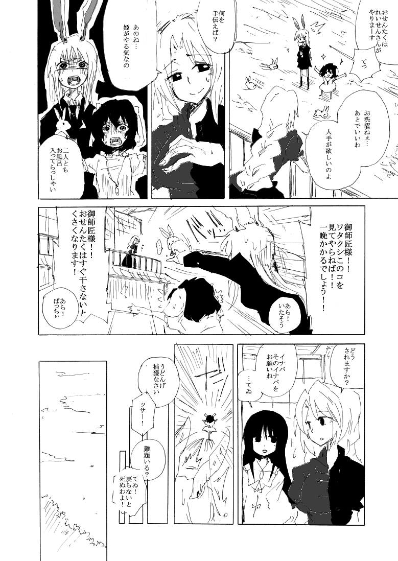 UdoMyon no Copy Bon 01 - Page 17