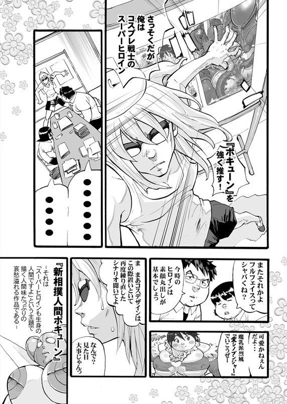 Marumori - Page 35
