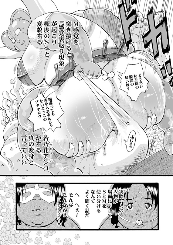 Marumori - Page 42