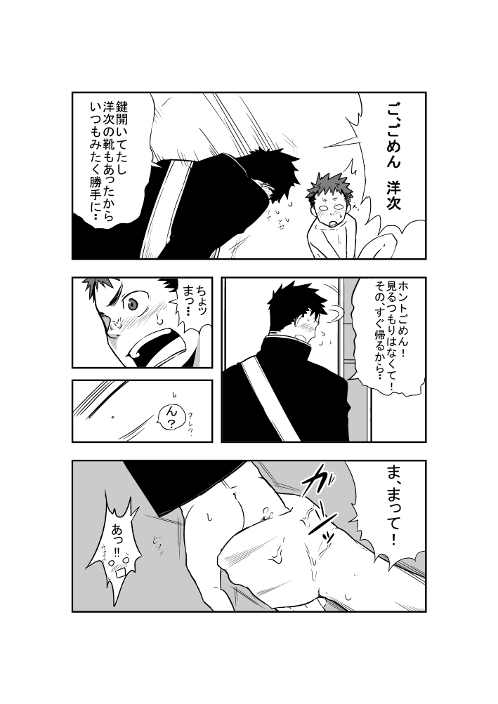 Dare mo Inu Ma ni - Page 9