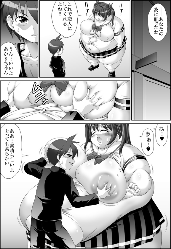 あなたの為なら… - Page 9