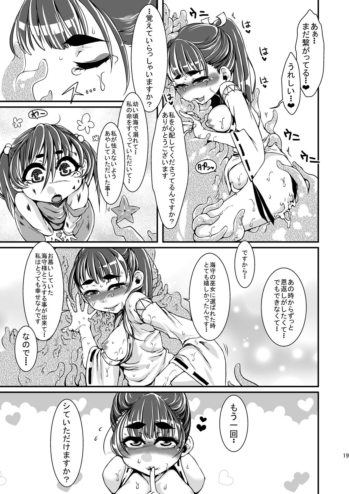 Hesu-sama no miko - Page 18