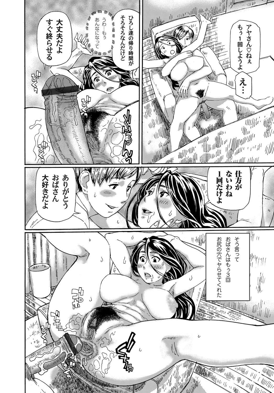 Dekajiri Anaru - Page 17