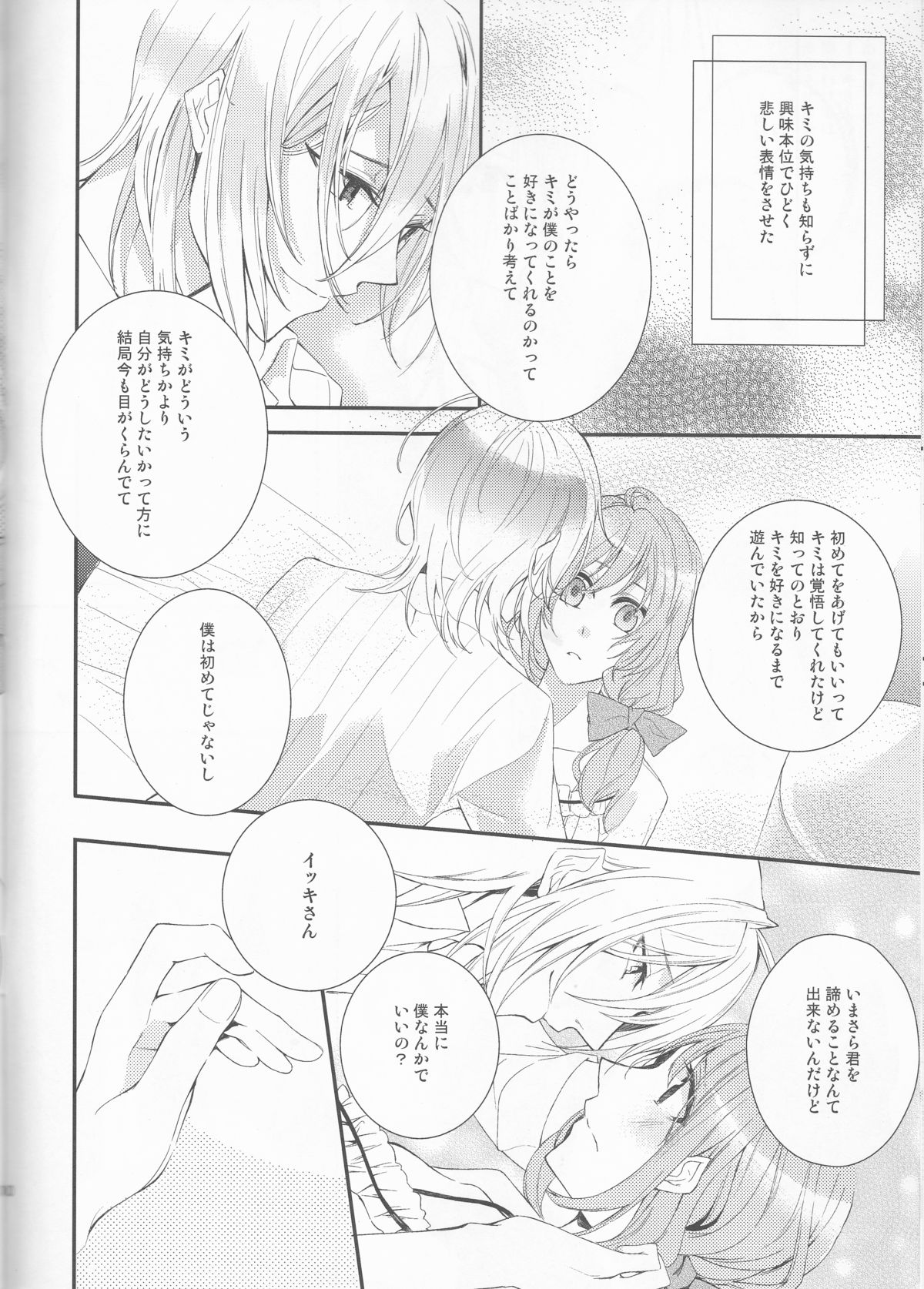 Suigyo no Majiwari - Page 10