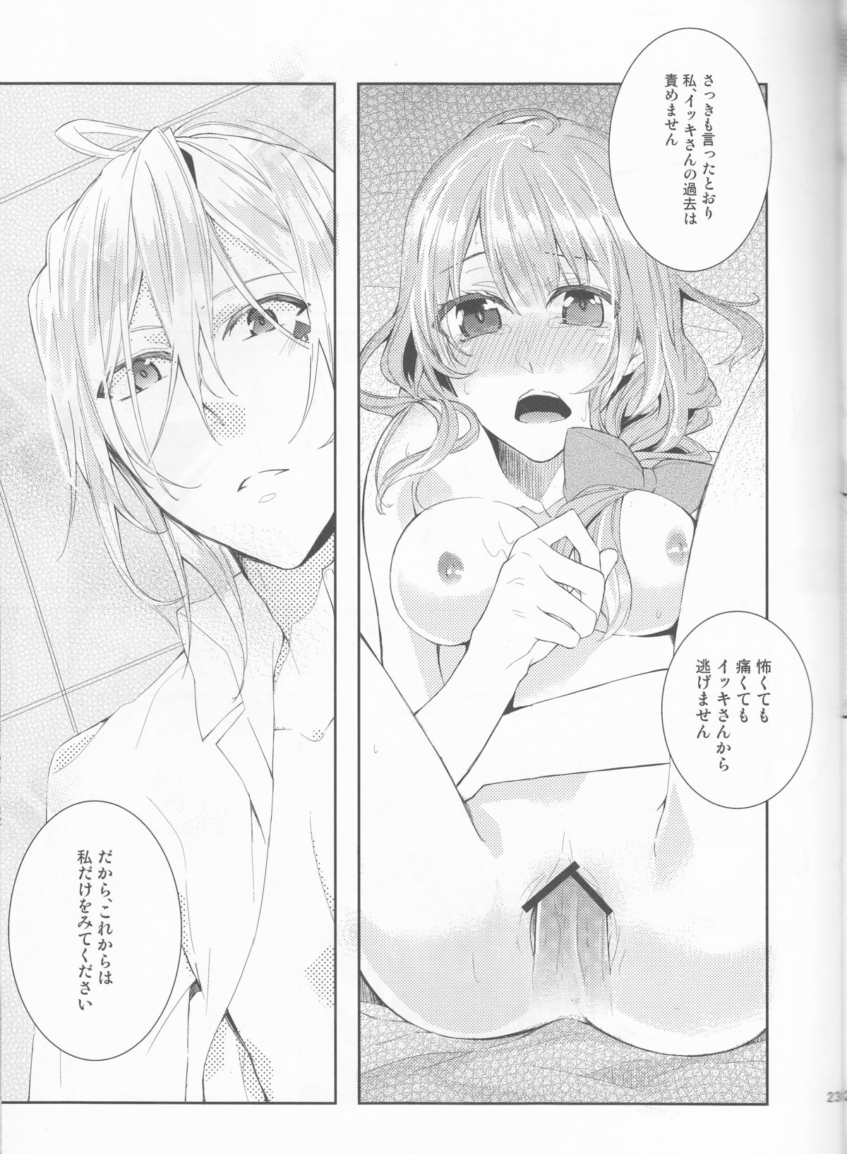 Suigyo no Majiwari - Page 23