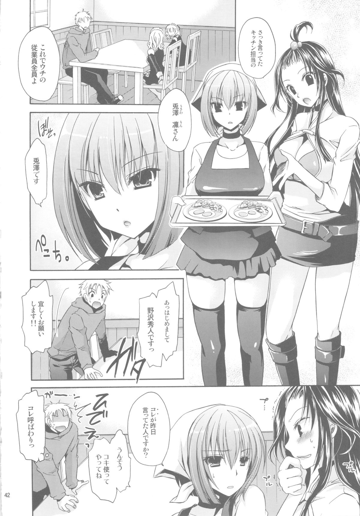 Anipara! - Page 42