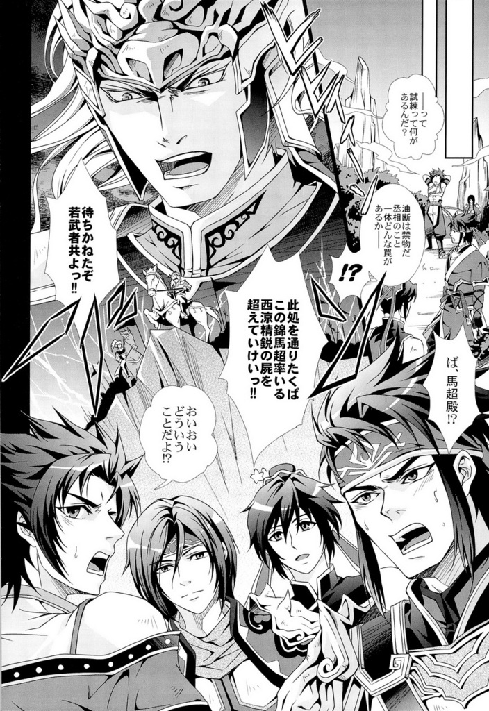 Musou BiTCH 2 - Page 14