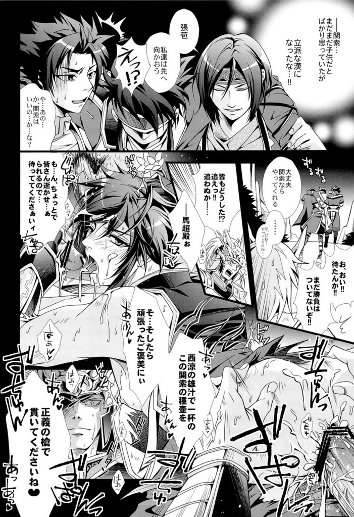 Musou BiTCH 2 - Page 17