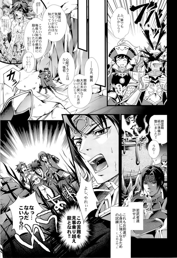 Musou BiTCH 2 - Page 18