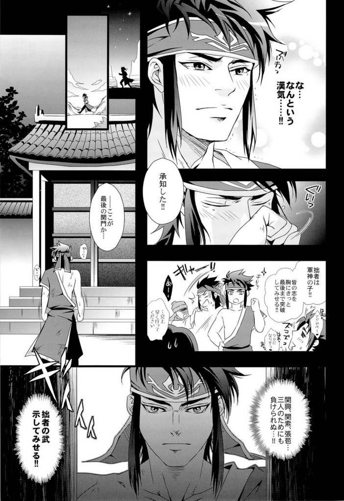 Musou BiTCH 2 - Page 26