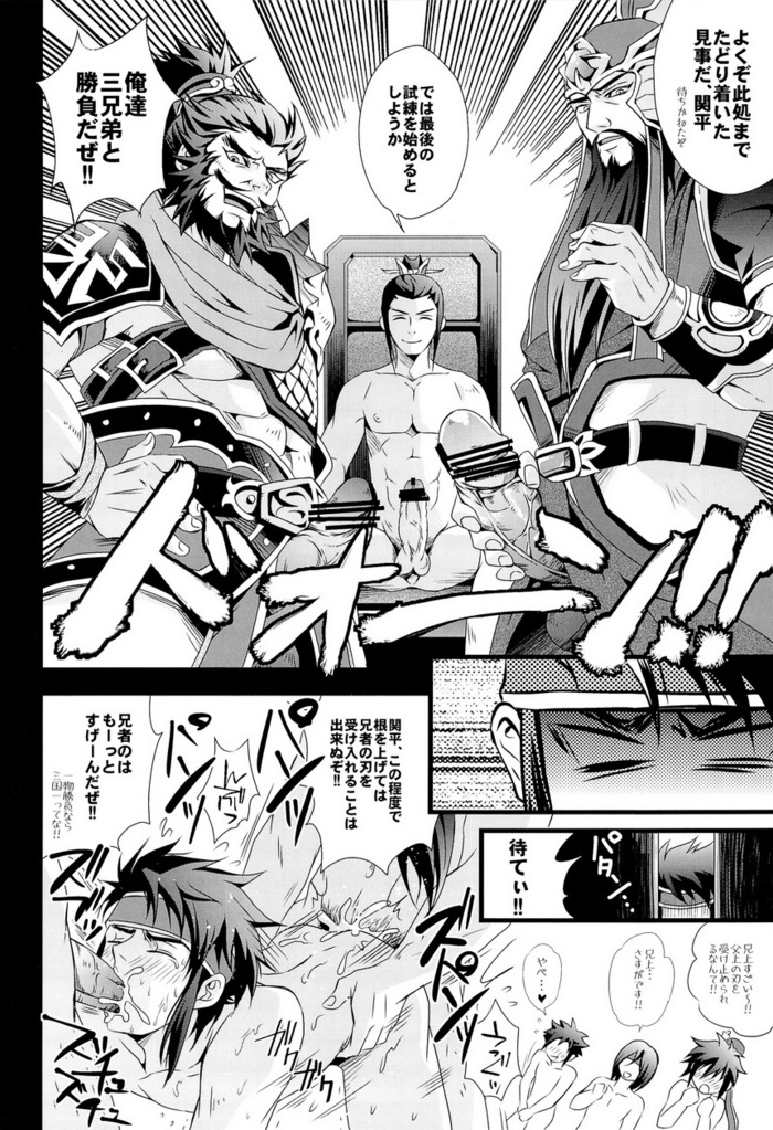Musou BiTCH 2 - Page 27
