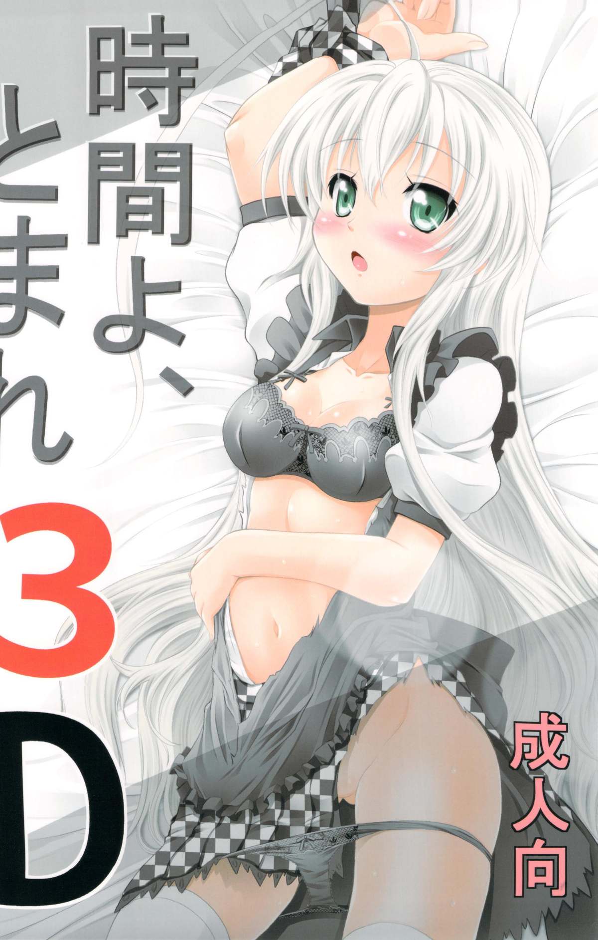 Jikan yo, Tomare 3D - Page 1