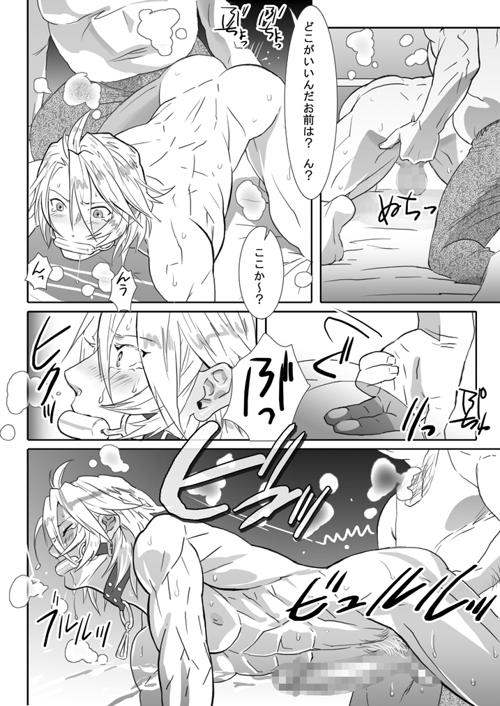 鯖03:白いのと糞親父II - Page 16