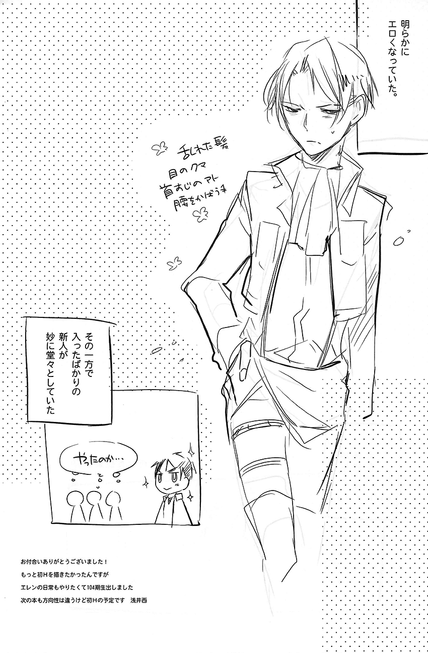 Hajimete Doushi - Page 27