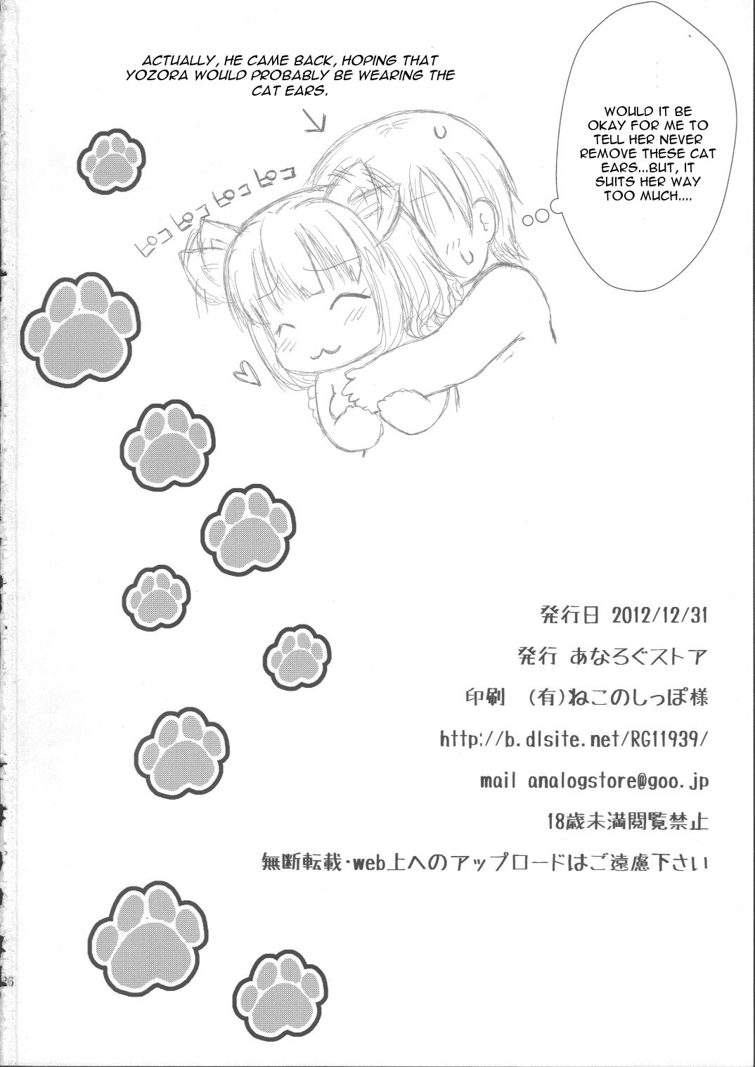 Yozora Neko Overrun - Page 25