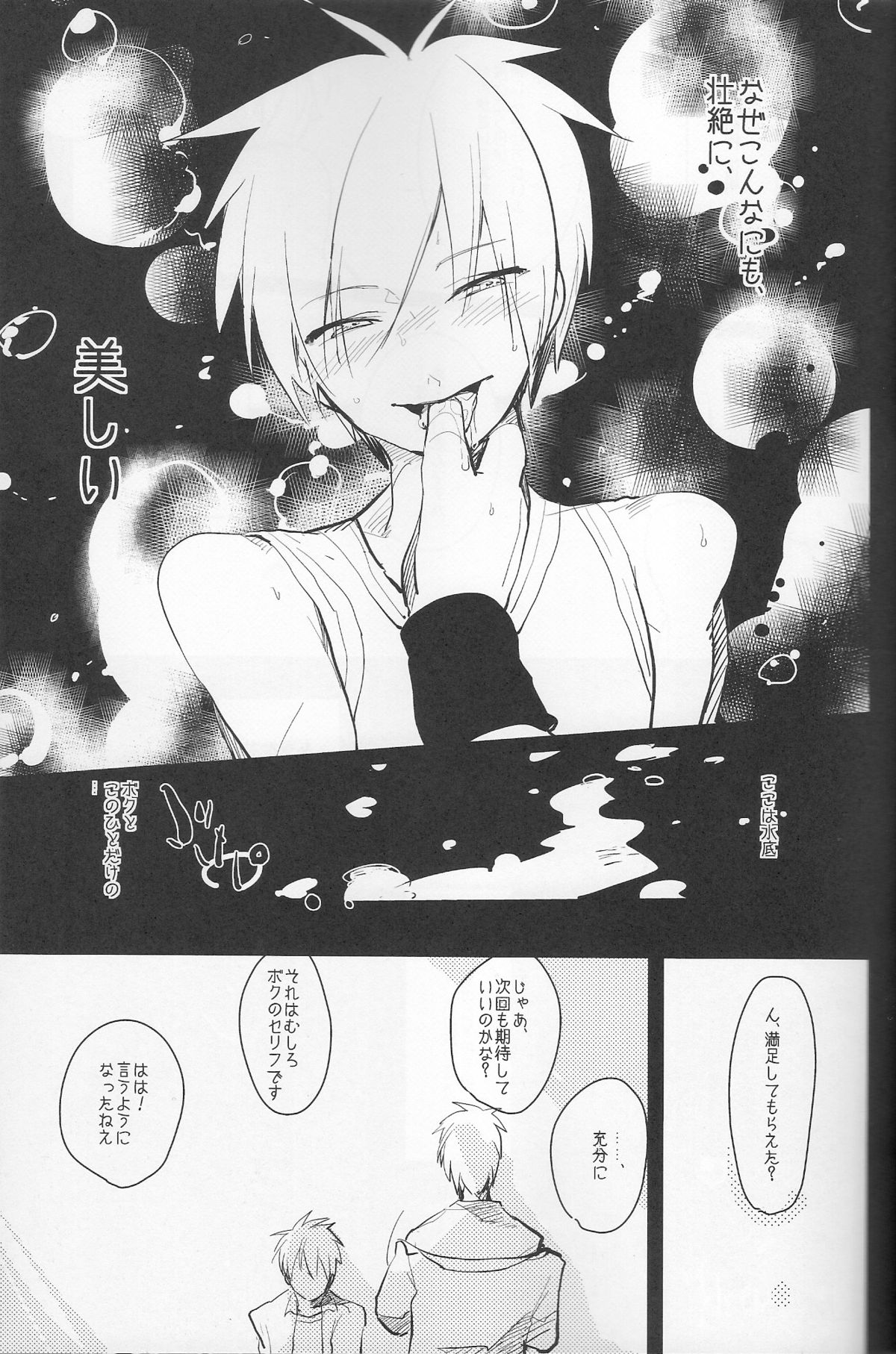 Minazoko no Mahoraba - Page 10