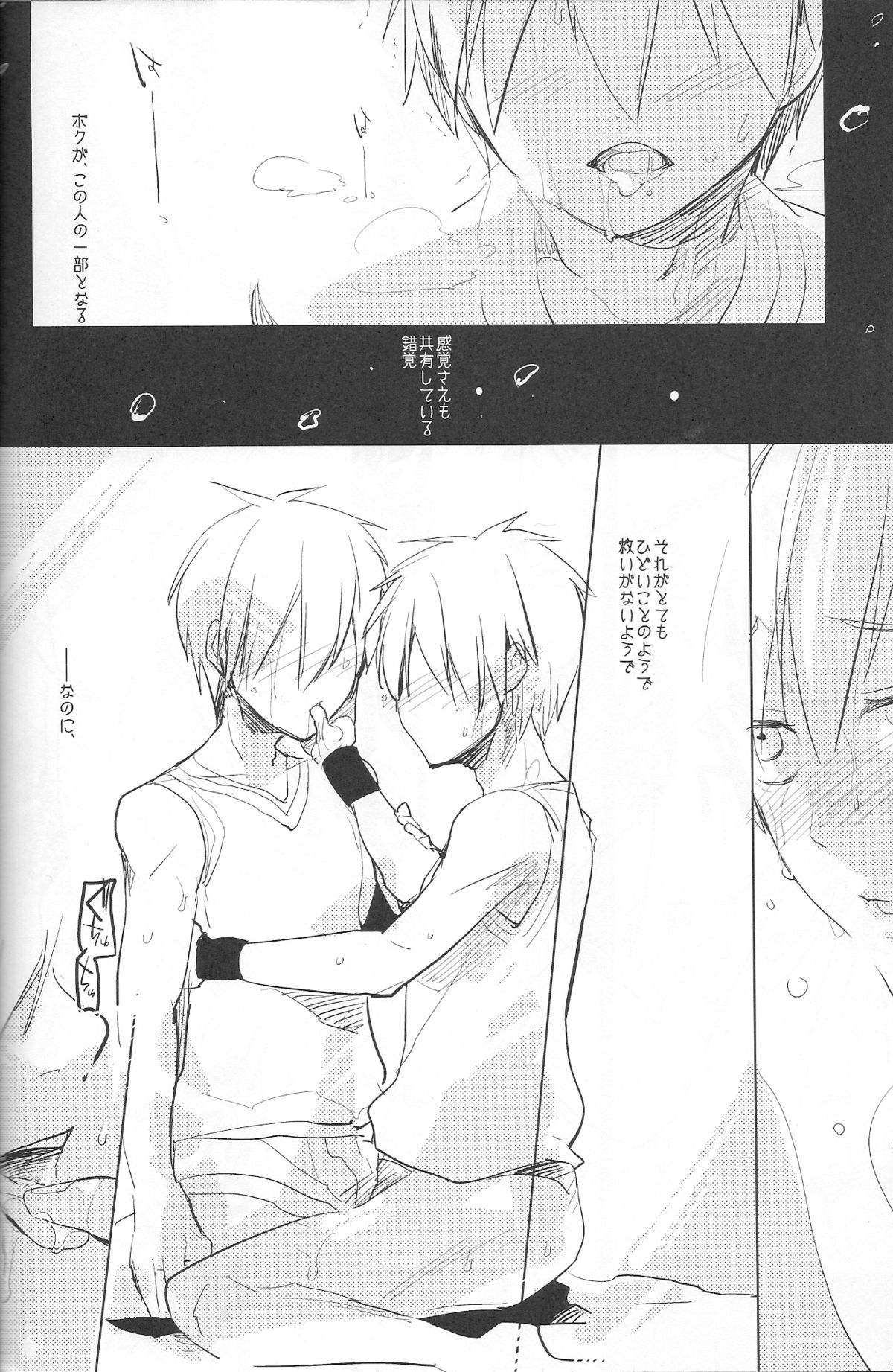 Minazoko no Mahoraba - Page 9