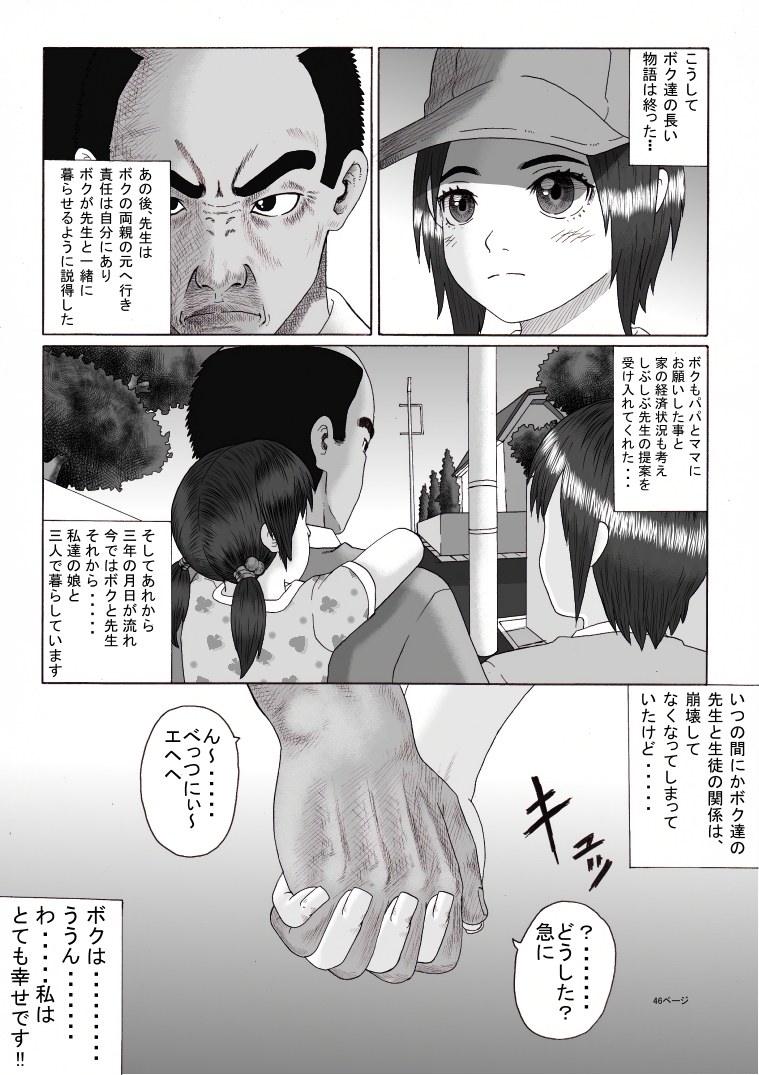 Houkago - Page 47