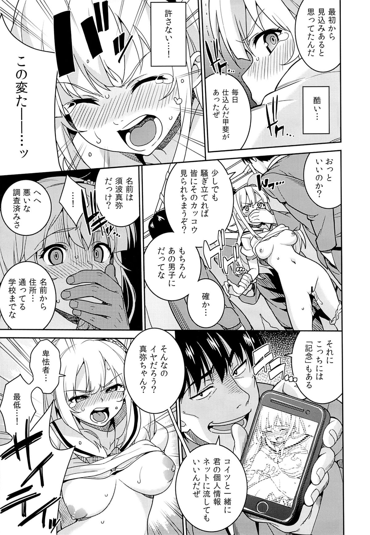 Chikan Densha - Page 14