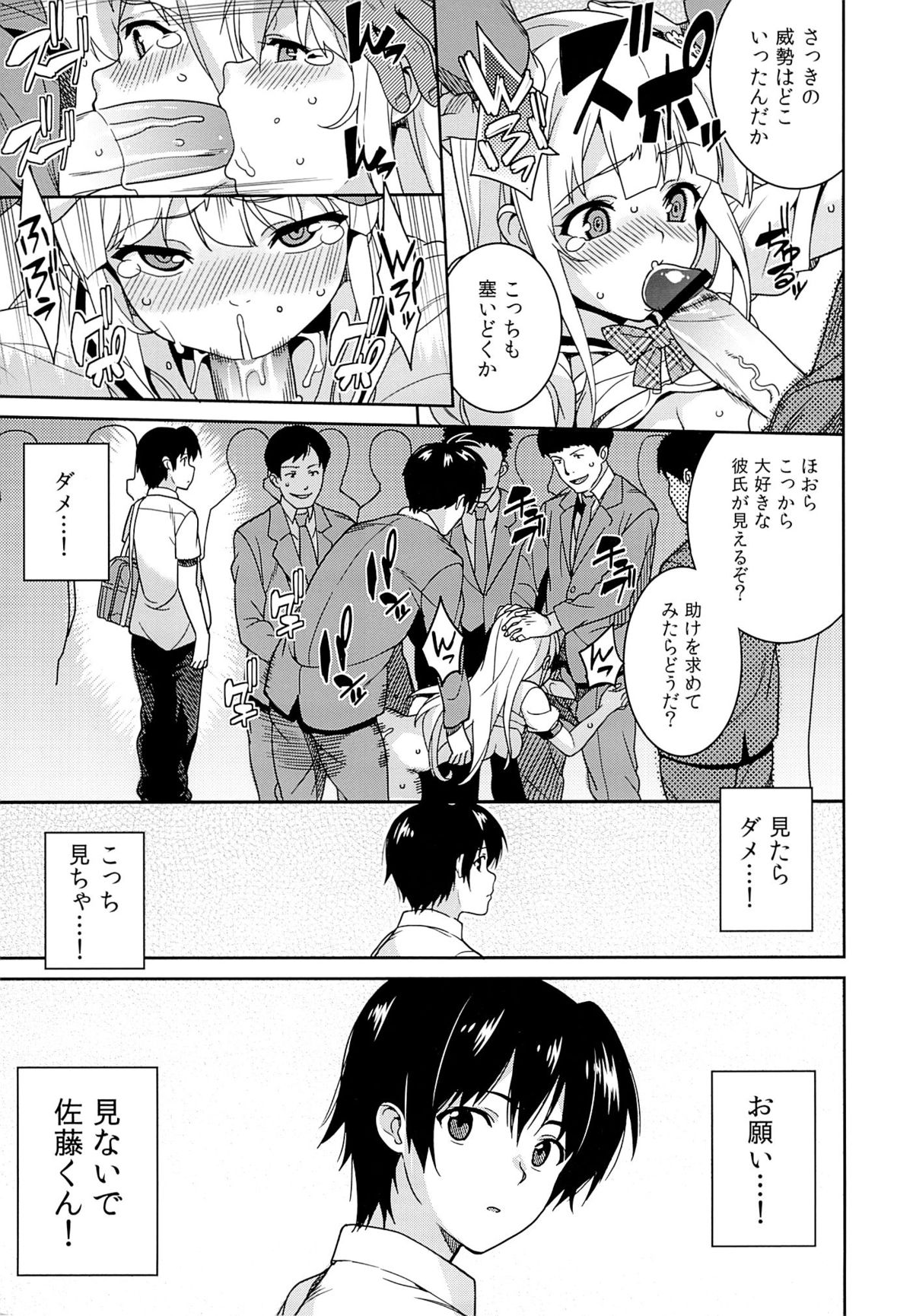 Chikan Densha - Page 18