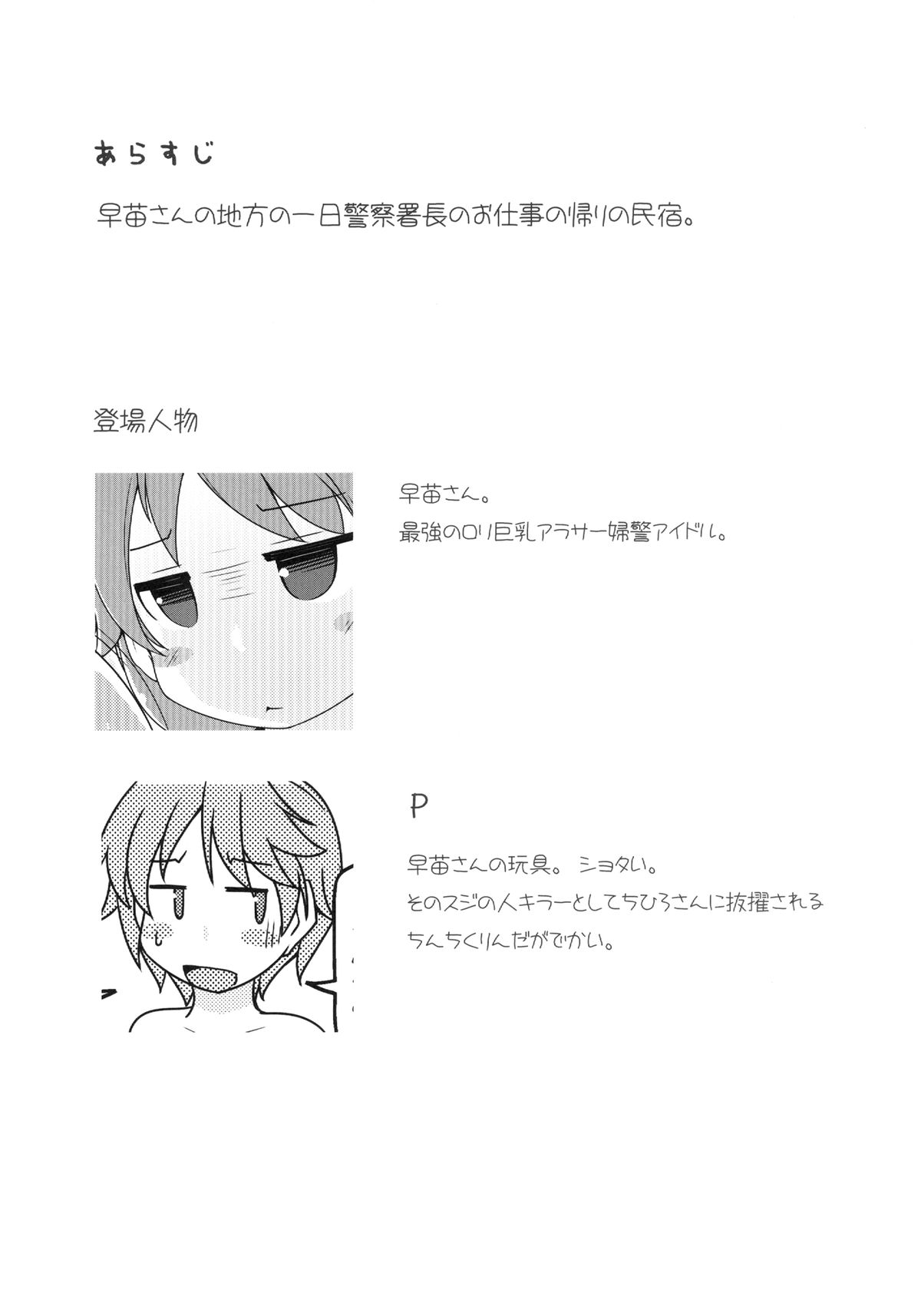 Table Uniform Manatsu no Urmahlullu - Page 3