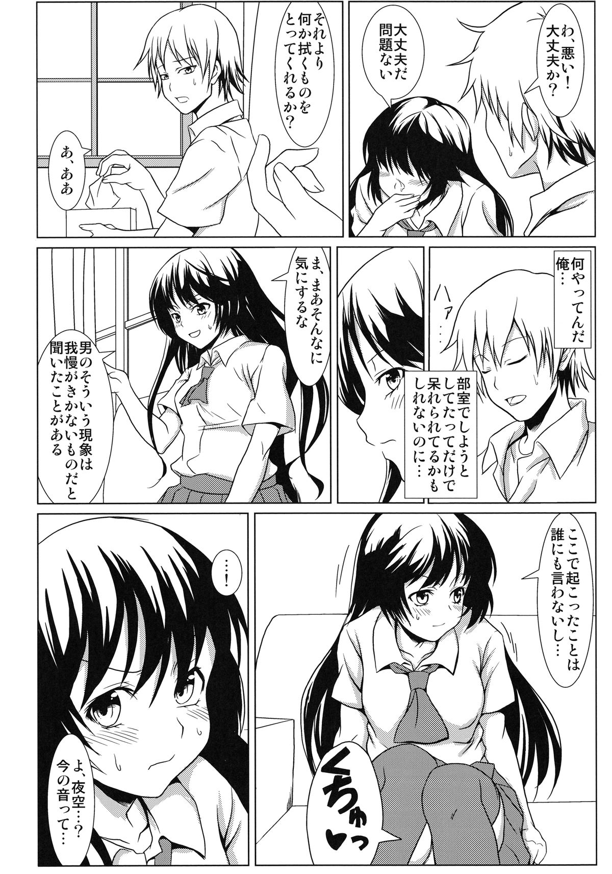 Yozora no Mukou - Page 10