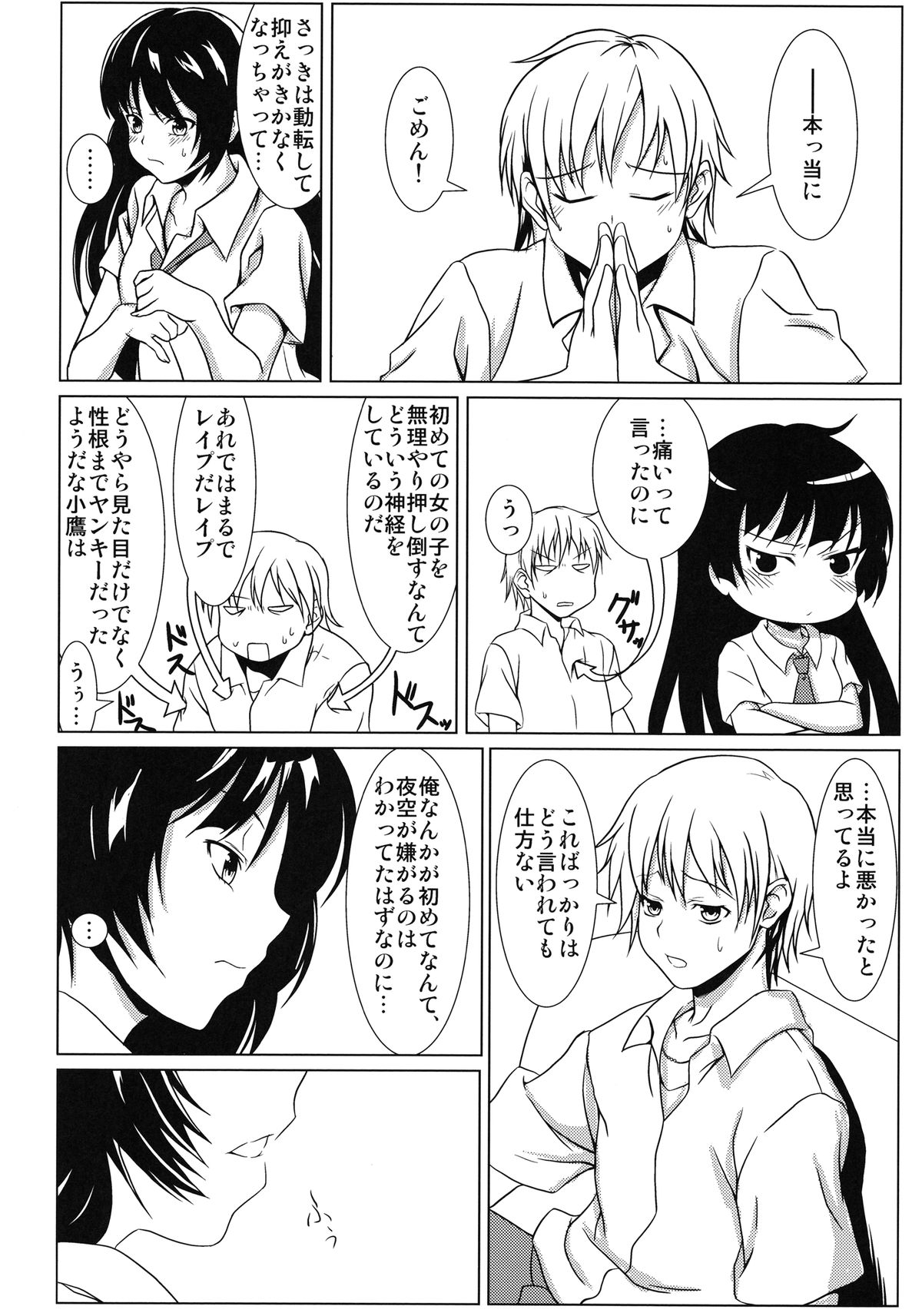 Yozora no Mukou - Page 16
