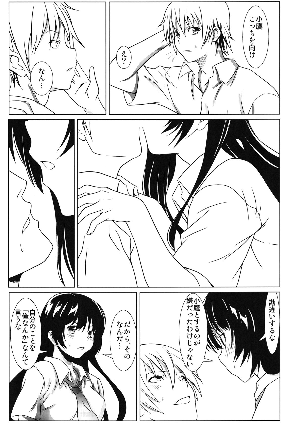 Yozora no Mukou - Page 17