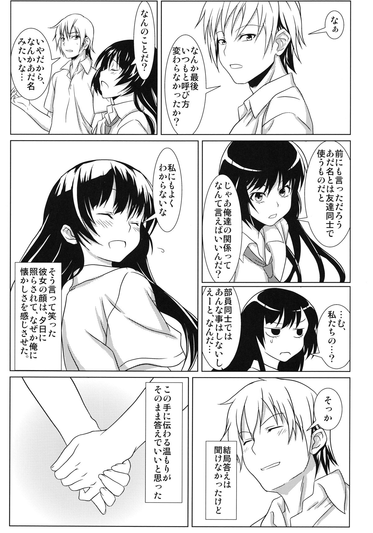 Yozora no Mukou - Page 25