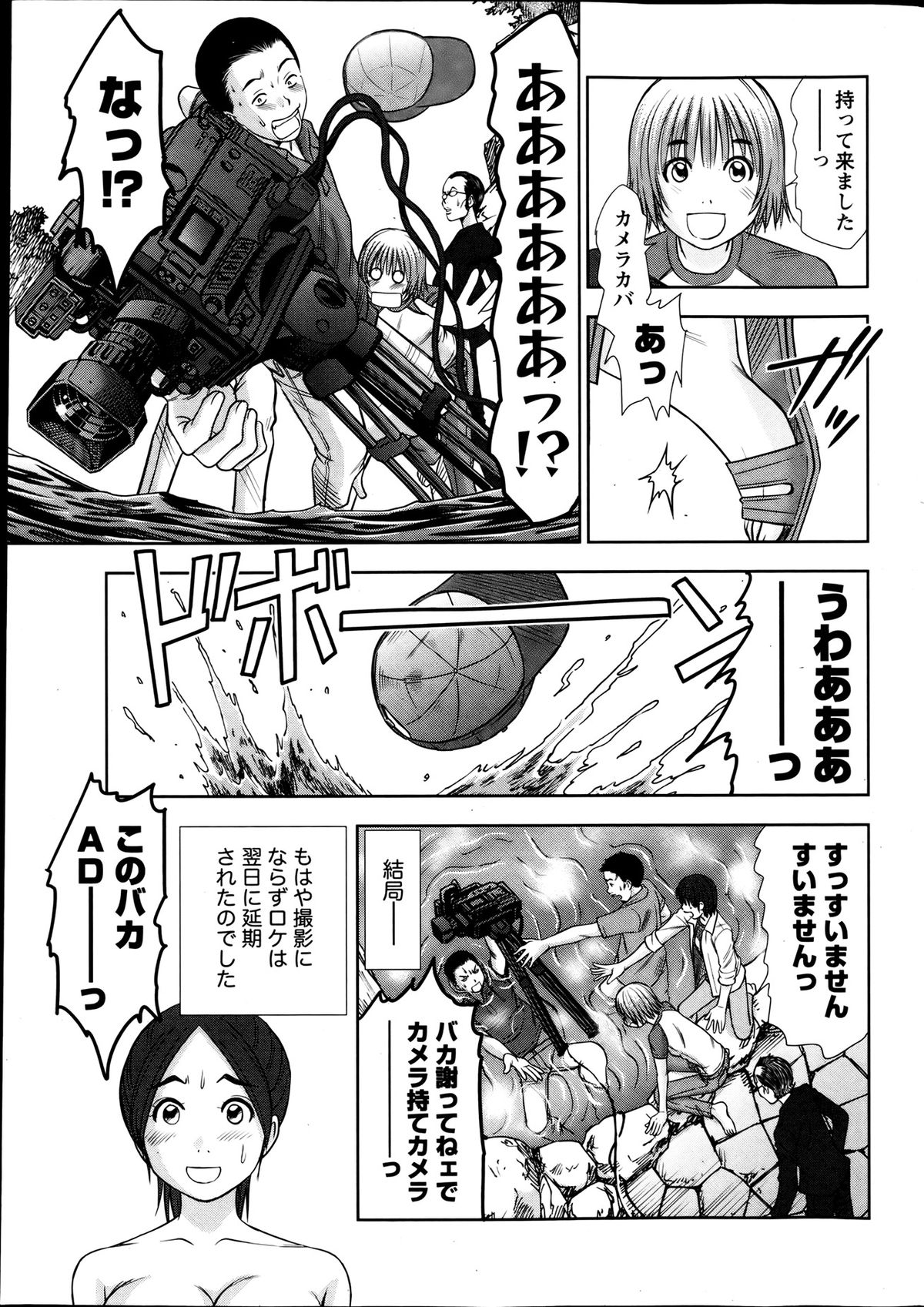 Namaiki! 2013-08 - Page 13