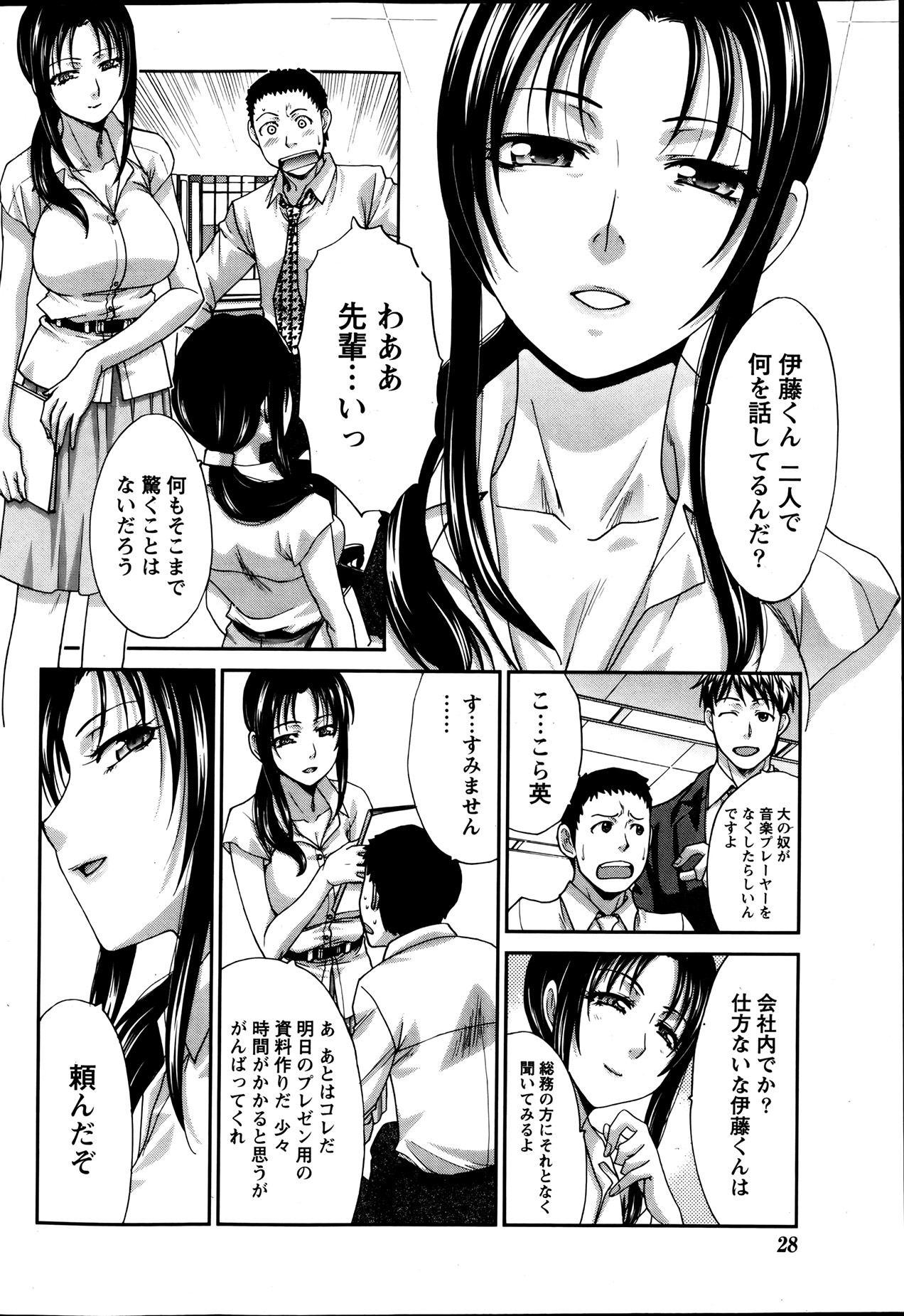 Namaiki! 2013-08 - Page 28