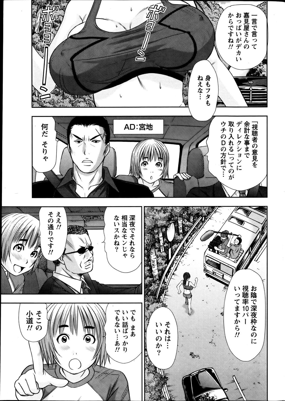 Namaiki! 2013-08 - Page 9